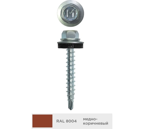 Изображение товара Кровельный саморез Daxmer 4,8x50 мм, RAL 8004, сверло №1, 150 шт. 00000310866