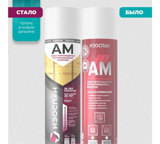 Изображение товара Гидро-ветрозащитная паропроницаемая мембрана ИЗОСПАН АМ, 15 м2 Изоспан 11.02.01.10.23.090.0015.1600.02