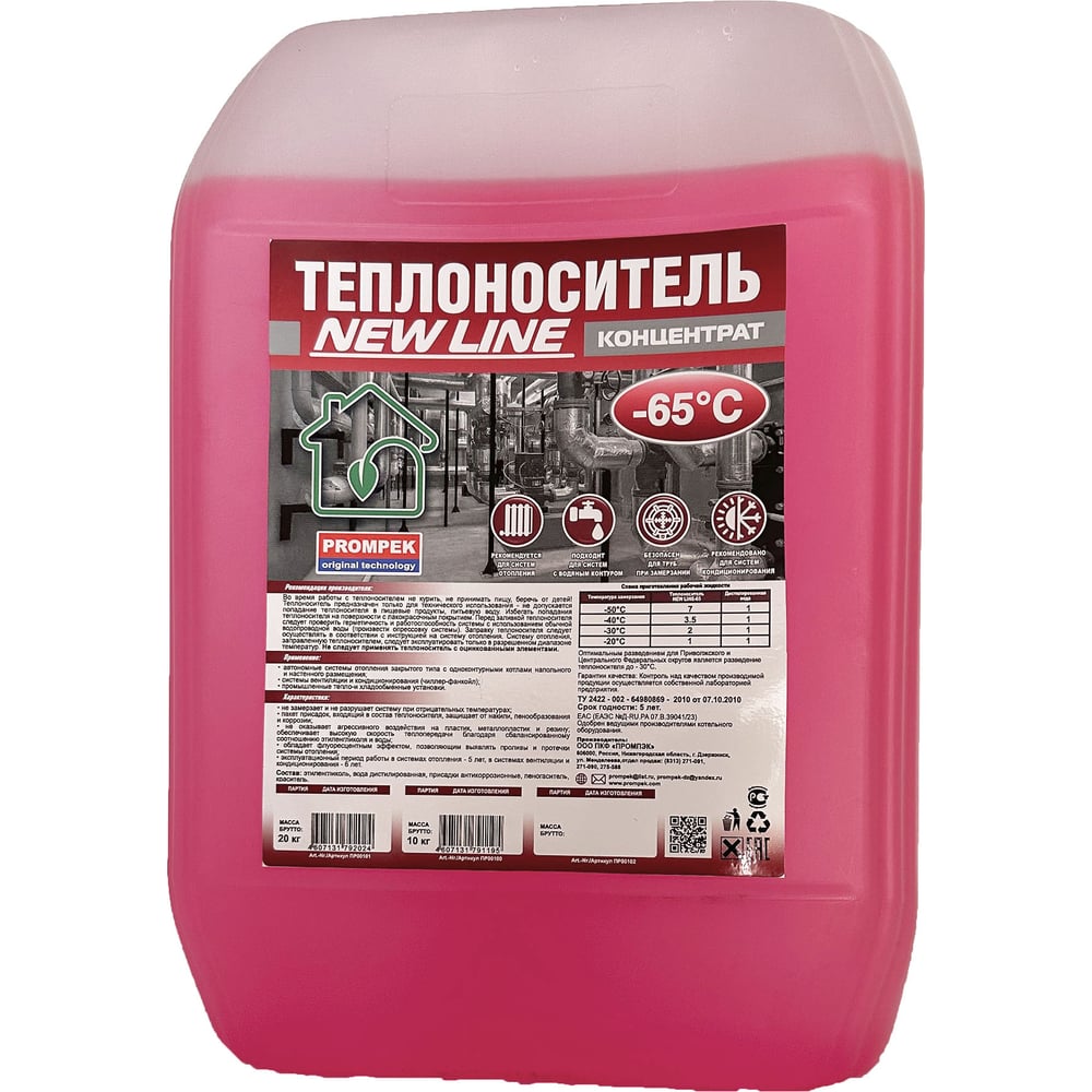 Изображение товара Теплоноситель Промпэк NEW LINE - 65 Концентрат 10 кг для систем отопления