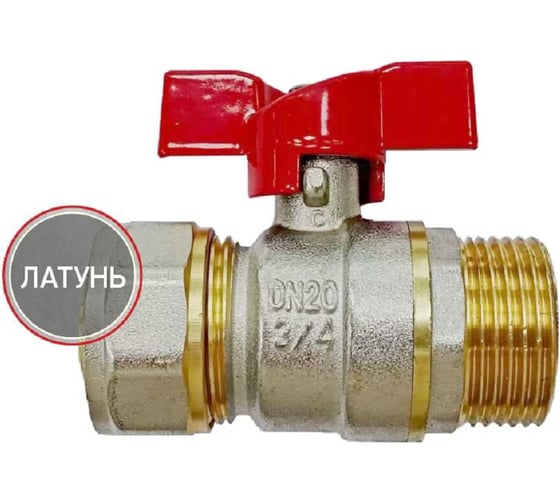 Изображение товара Кран шаровой для м/п труб PROFLINE цанга-штуцер 20x3/4 УТ-00036232