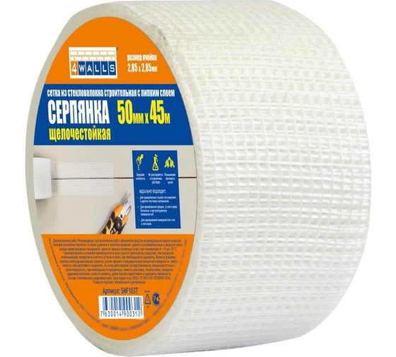 Изображение товара Серпянка 4walls стекловолокно 50 мм x 45 м, 124919