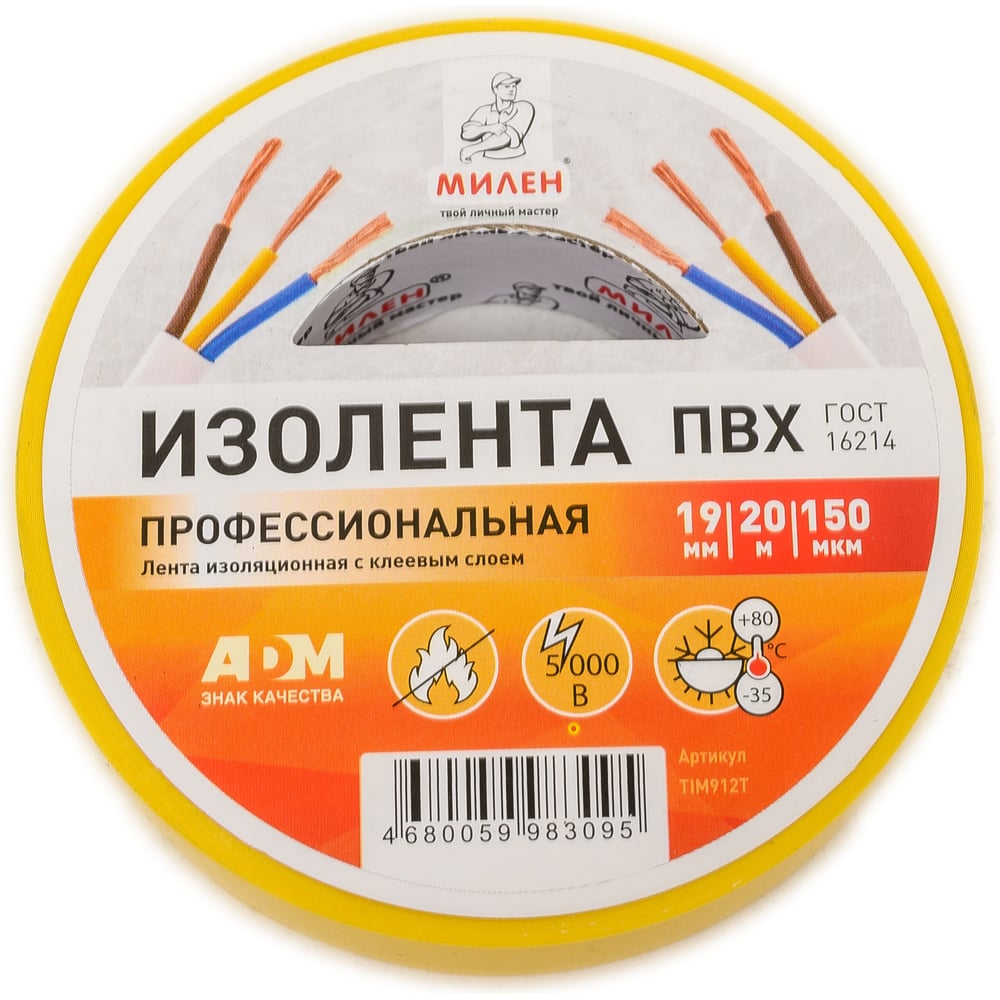 Изображение товара Изолента Милен ПВХ 19 мм х 20 м желтая морозостойкая огнестойкая водостойкая