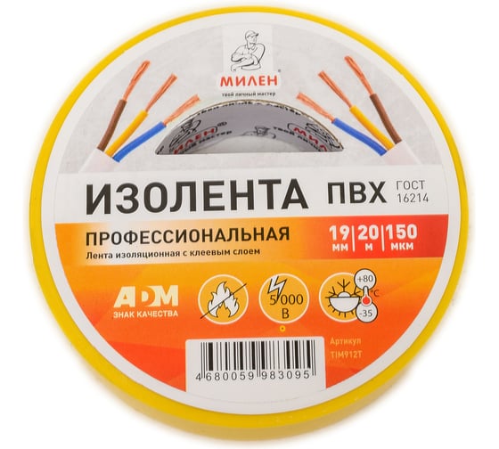 Изображение товара Изолента Милен ПВХ, 19 мм х 20 м, 150 мкм, 5 Кв, желтая 117746