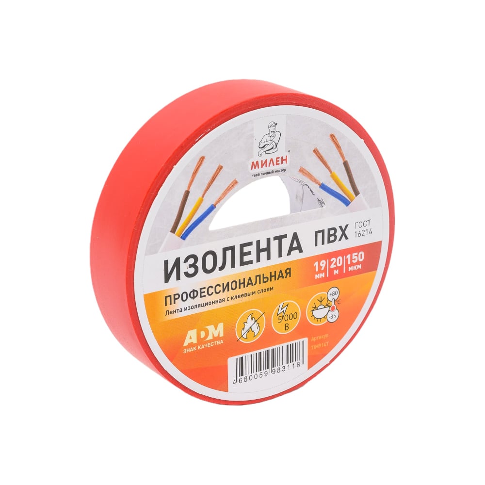 Изображение товара Изолента Милен ПВХ 19мм х 20м красная морозостойкая водостойкая огнестойкая