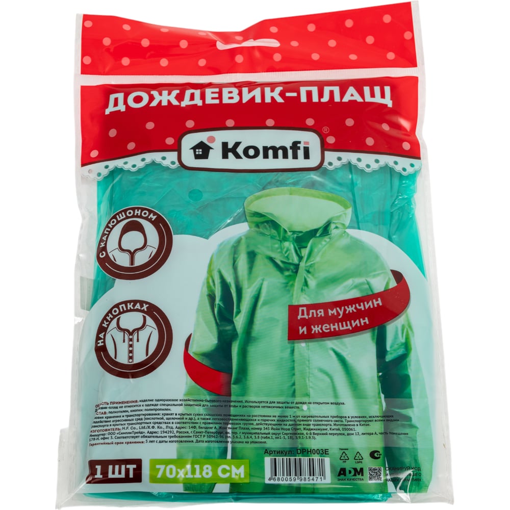 Изображение товара Дождевик-плащ Komfi зеленый 50-52 для взрослых водонепроницаемый легкий