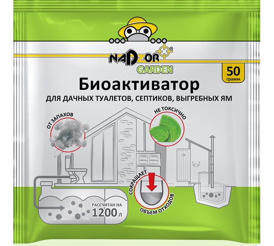 Изображение товара Биоактиватор в порошке универсальный для дачных туалетов и септиков Garden (50 гр) Nadzor 126056