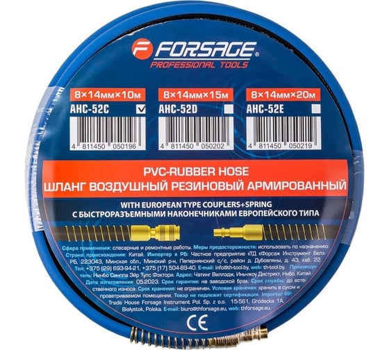 Изображение товара Шланг резиновый воздушный армированный с фитингами (8х14 мм; 10 м) Forsage F-AHC-52C(7274)