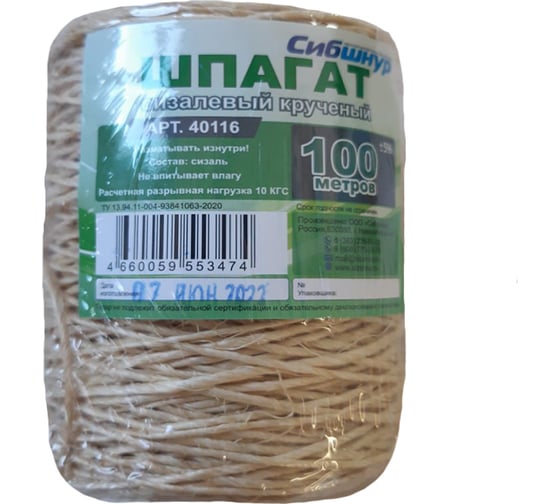 Изображение товара Шпагат сизалевый СИБШНУР 100 м 40116