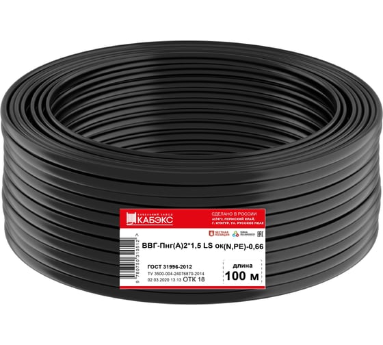 Изображение товара Кабель ВВГ-ПнгA-LS Кабэкс 2х1,5 ок N-0,66 ГОСТ 31996-2012 100м ТХМ00136955