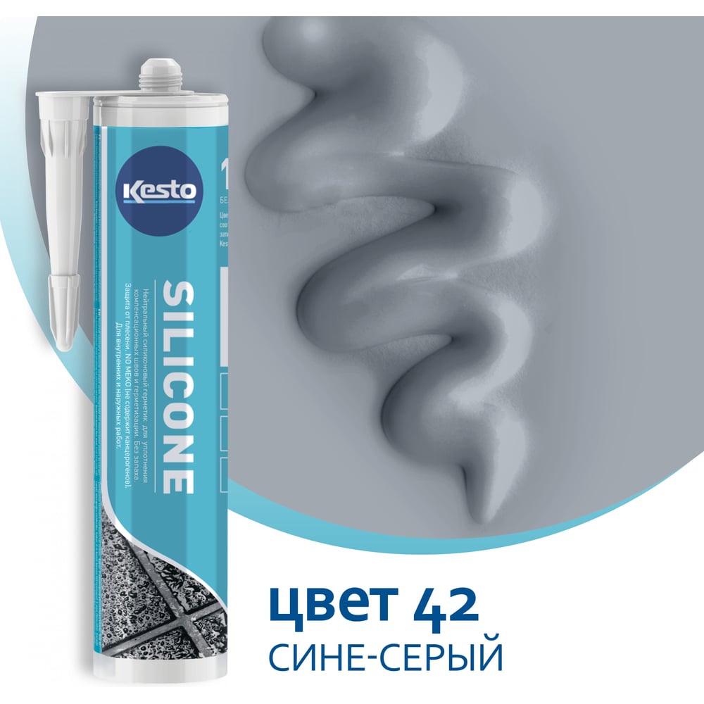 Изображение товара Герметик силиконовый санитарный Kesto № 42 сине-серый 310 мл