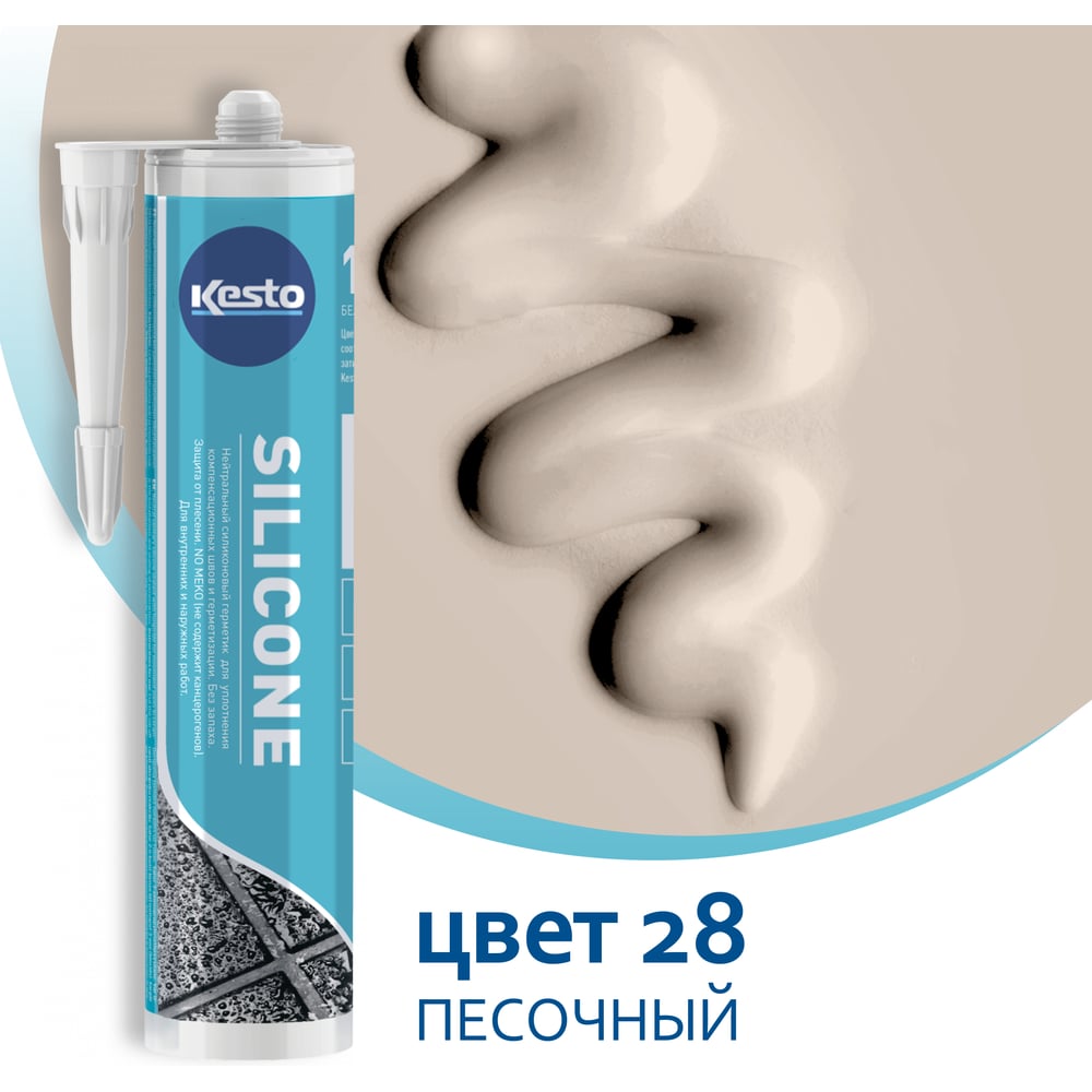 Изображение товара Герметик силиконовый санитарный Kesto № 28 песочный 310 мл для ванной и кухни