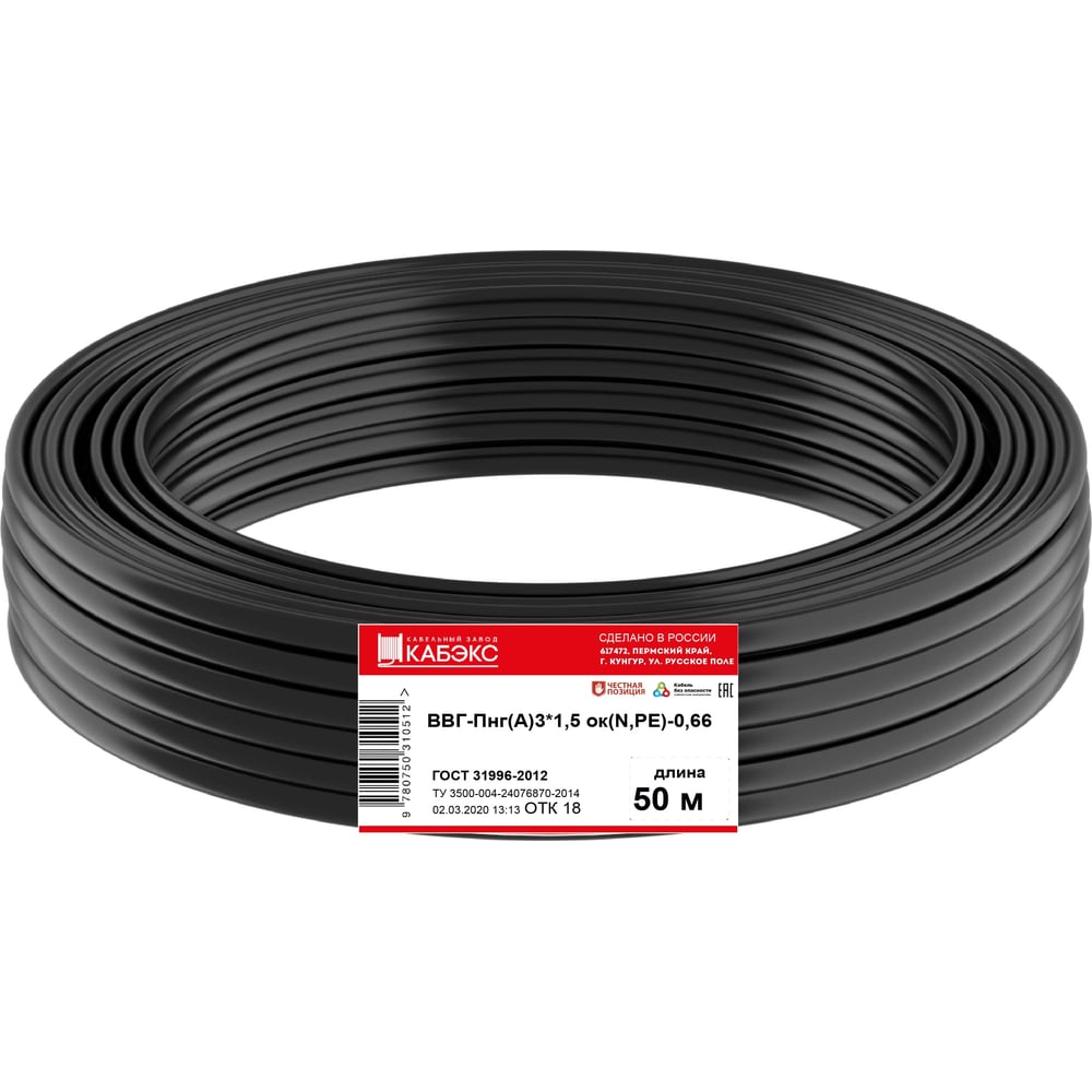 Изображение товара Кабель ВВГ-ПнгА Кабэкс 3х1,5 ок N,PE-0,66 ГОСТ 31996-2012 50м ТХМ00136948