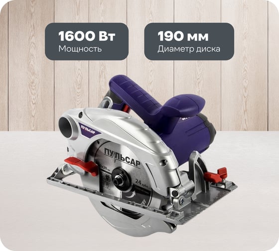 Изображение товара Дисковая пила ПУЛЬСАР ПД 190-1600 792-629