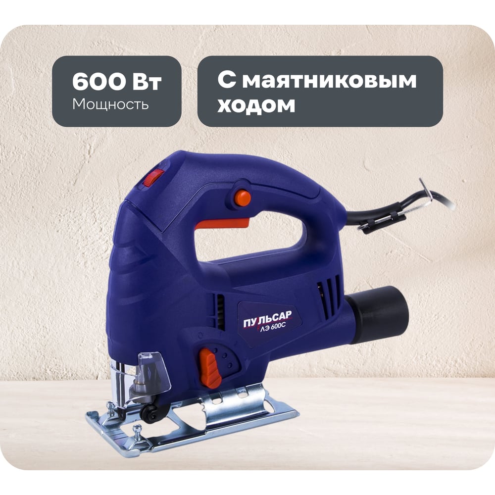 Изображение товара Электрический лобзик ПУЛЬСАР ЛЭ 600С 792-582 для точных резов по дереву и металлу