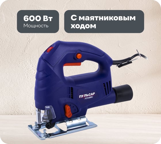 Изображение товара Электрический лобзик ПУЛЬСАР ЛЭ 600С 792-582