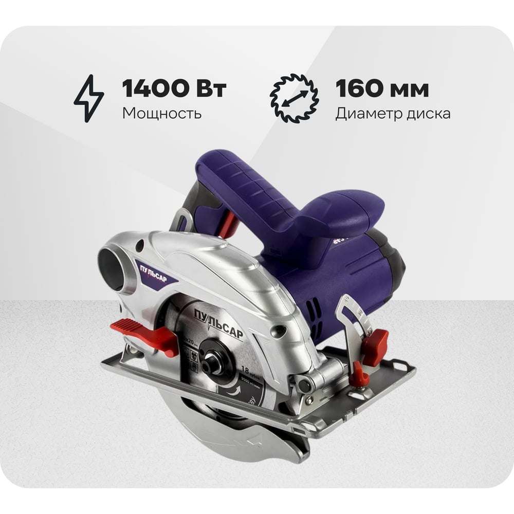 Изображение товара Дисковая пила ПУЛЬСАР ПД 160-1400 792-612 для дерево и металл