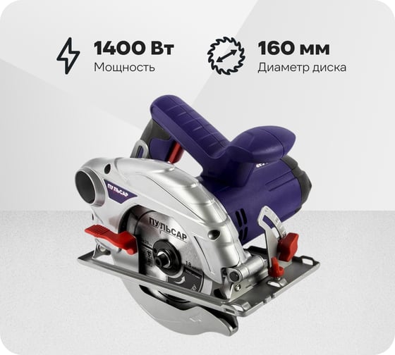 Изображение товара Дисковая пила ПУЛЬСАР ПД 160-1400 792-612