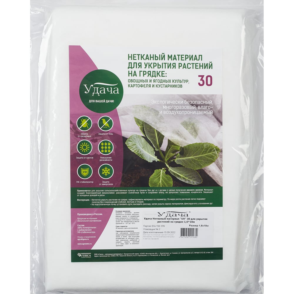 Изображение товара Материал для укрытия растений Агротекс Удача кор 30 шт 1.6x10 м спанбонд