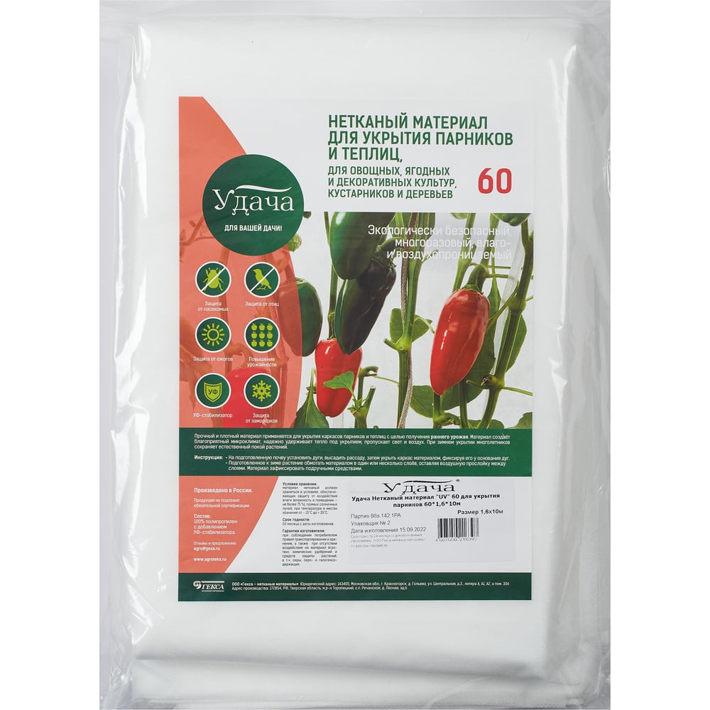 Изображение товара Агротекс укрывной материал для парников 1.6x10 м белый плотностью 55 г/м²