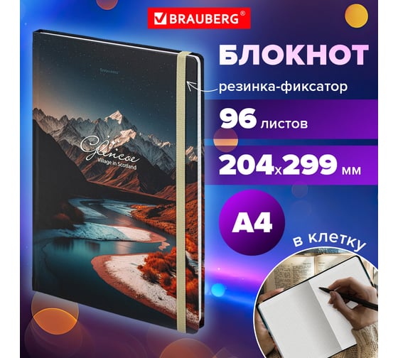 Изображение товара Блокнот с резинкой BRAUBERG в клетку 96 л., Большой Формат А4 204x299 мм, Landscape 115531