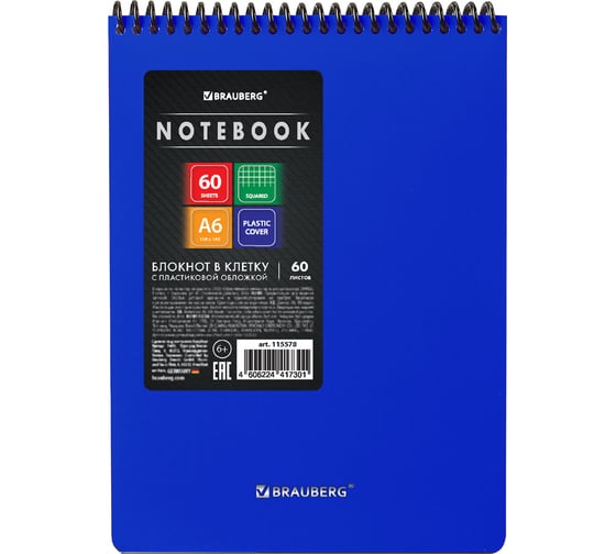 Изображение товара Блокнот BRAUBERG Малого Формата А6, 60 л., обложка пластик, клетка, Metropolis, Ассорти 115578