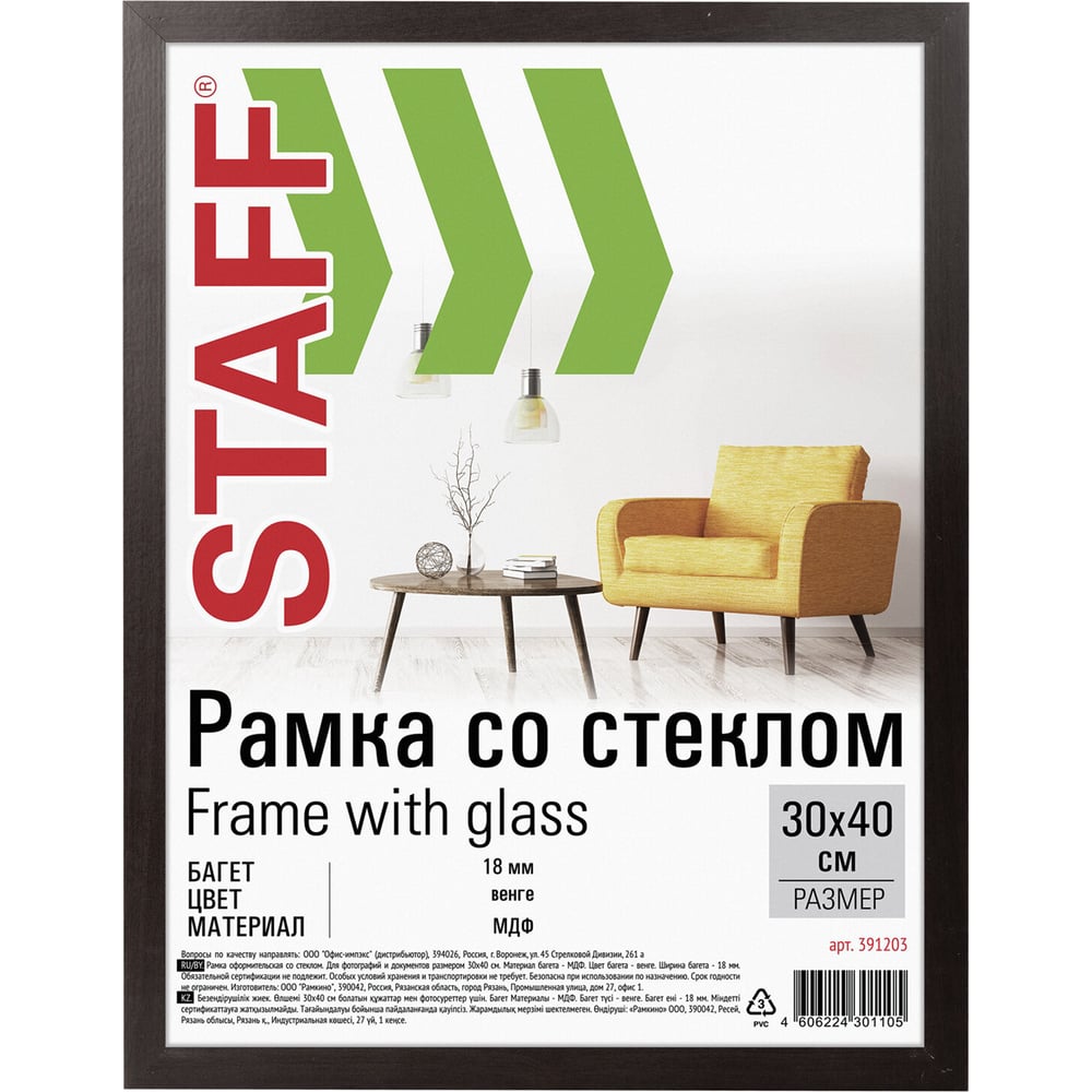 Изображение товара Рамка 30x40 см со стеклом комплект 2 шт в цвете венге Grand