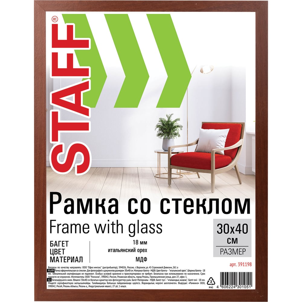 Изображение товара Рамка 30x40 см со стеклом Staff комплект 2 шт итальянский орех