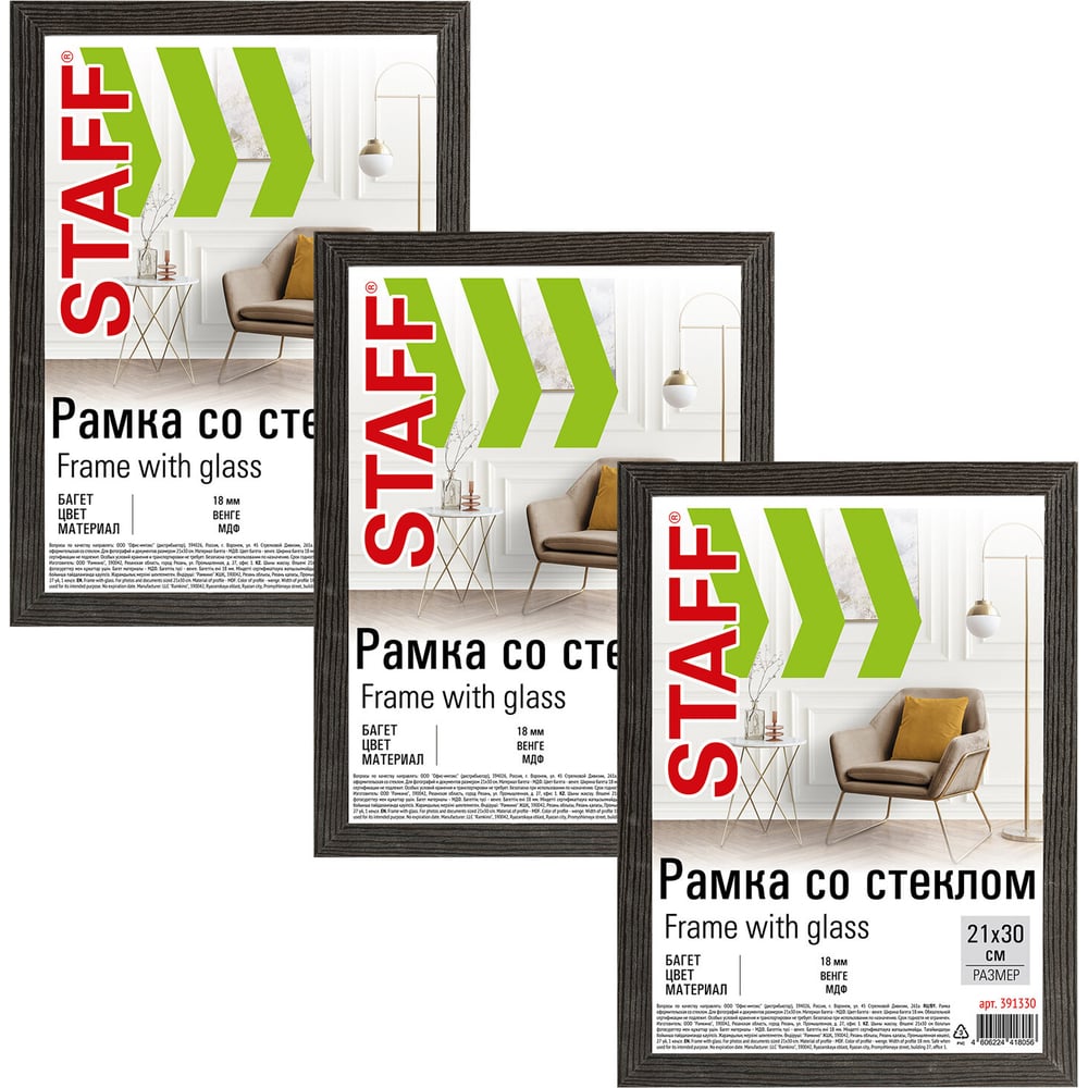 Изображение товара Рамка 21x30 см со стеклом комплект 3 штуки Grand венге