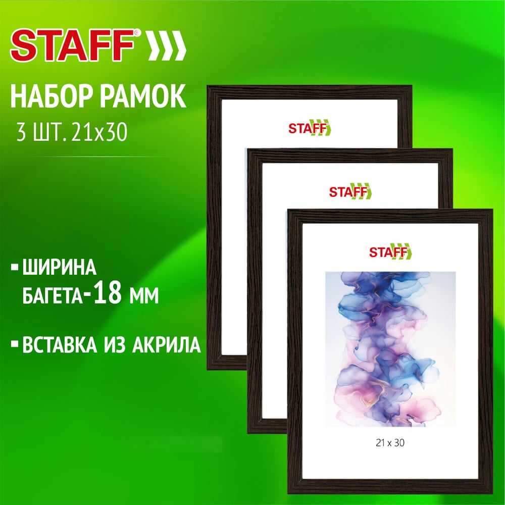 Изображение товара Рамка 21x30 см со стеклом комплект 3 штуки Grand венге