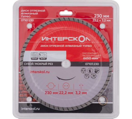 Изображение товара Диск отрезной алмазный Турбо 230x22.2x7 мм Интерскол 07107.230