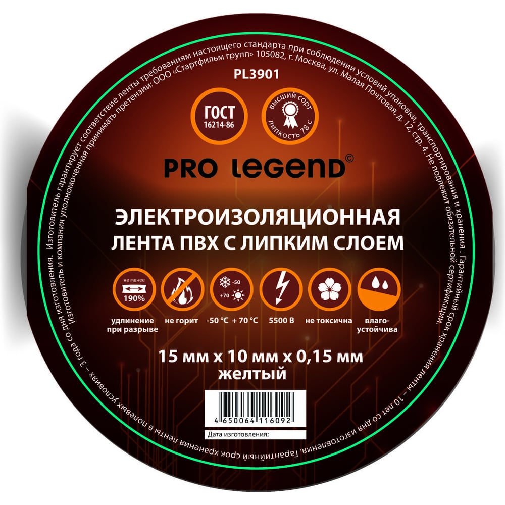 Изображение товара Изолента Pro Legend 15/10 желтый, 10 шт. PL3901_10