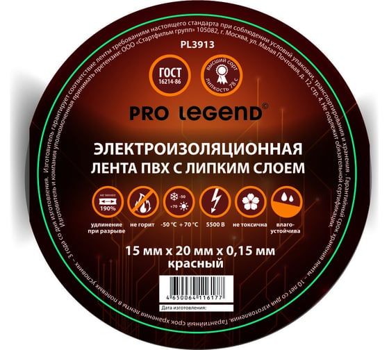 Изображение товара Изолента Pro Legend 15/20 красный, 10 шт. PL3913_10