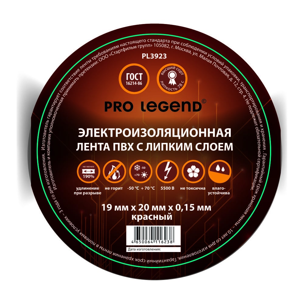 Изображение товара Изолента Pro Legend 19/20 красный ультрафиолетовая водостойкая огнестойкая 8 шт