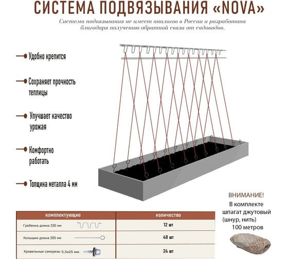 Изображение товара Система подвязвания растений Конструкция Нова Крепче 5062987