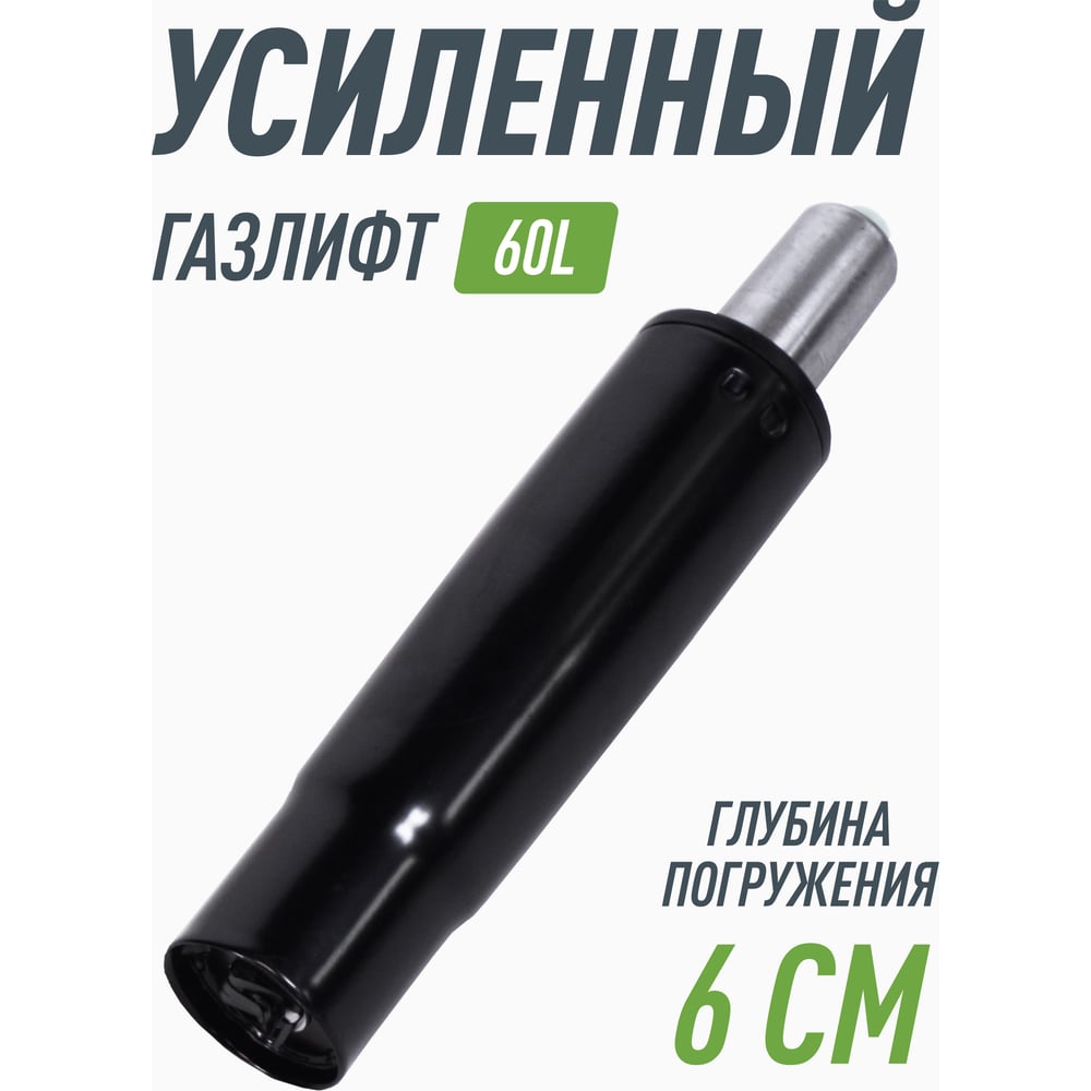 Усиленный газлифт для кресла 4 класса VMMGame VMMAGME GASLIFT 4 CLASS 100L R_GL-280L/4CL