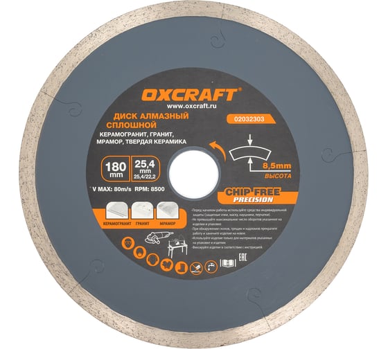 Изображение товара Диск алмазный сплошной (180x25.4/22.2x8.5 мм) OXCRAFT PO000105802
