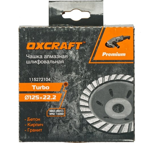 Изображение товара Чашка алмазная шлифовальная TURBO OXCRAFT 125х22.2х7мм 02272133