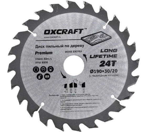 Изображение товара Диск пильный по дереву OXCRAFT 190х24Тх30 01501903