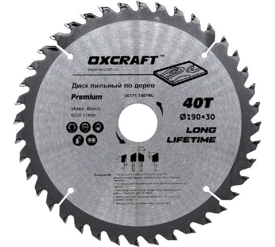 Изображение товара Диск пильный по дереву OXCRAFT 190х40Тх30 01501923