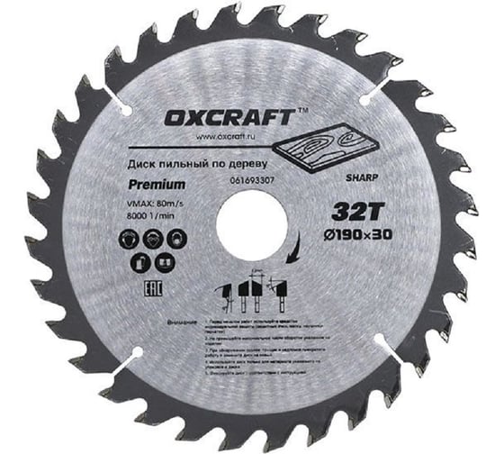 Изображение товара Диск пильный по дереву (190х30 мм; 32Т) OXCRAFT PO000093817