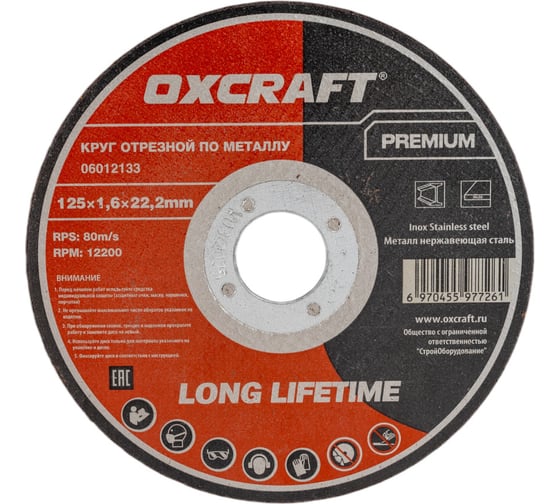 Изображение товара Круг отрезной по металлу Premium (125х1.6х22.2 мм) OXCRAFT PO000105775