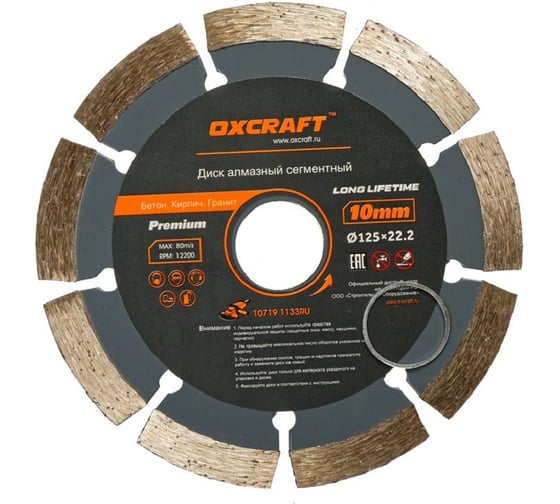 Изображение товара Диск алмазный сегмент OXCRAFT, 125х22.2х10мм 02090213