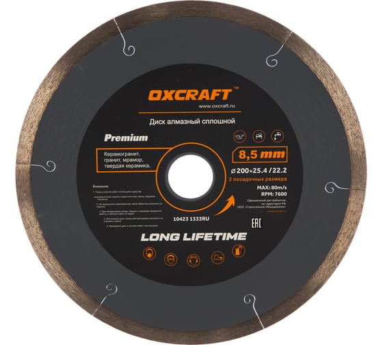 Изображение товара Диск алмазный сплошной OXCRAFT, 200x25,4/22.2x8,5 мм 02032353