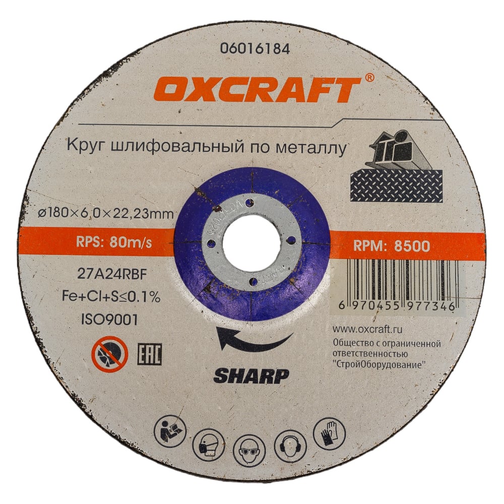 Шлифовальный круг по металлу OXCRAFT диск шлифовальный по стали norgau