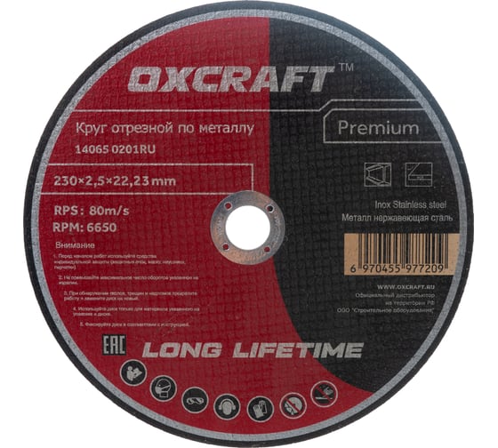 Изображение товара Круг отрезной по металлу OXCRAFT 230х2,5х22,2мм Premium 06011523