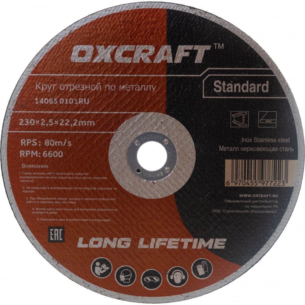 Отрезной круг по металлу OXCRAFT