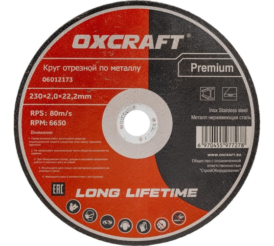 Изображение товара Круг отрезной по металлу Premium (230х2х22.2 мм) OXCRAFT PO000105777