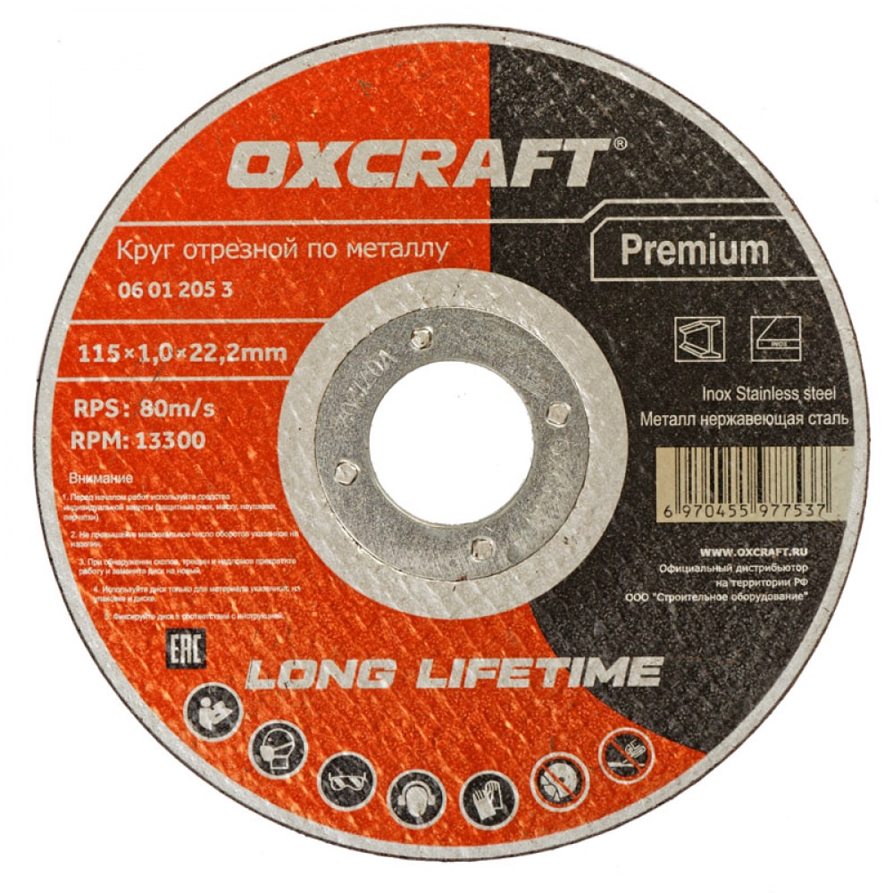 Отрезной круг по металлу OXCRAFT