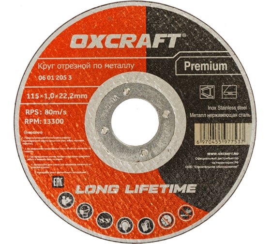 Изображение товара Круг отрезной по металлу OXCRAFT 115х1,0х22,2мм Premium 06012053