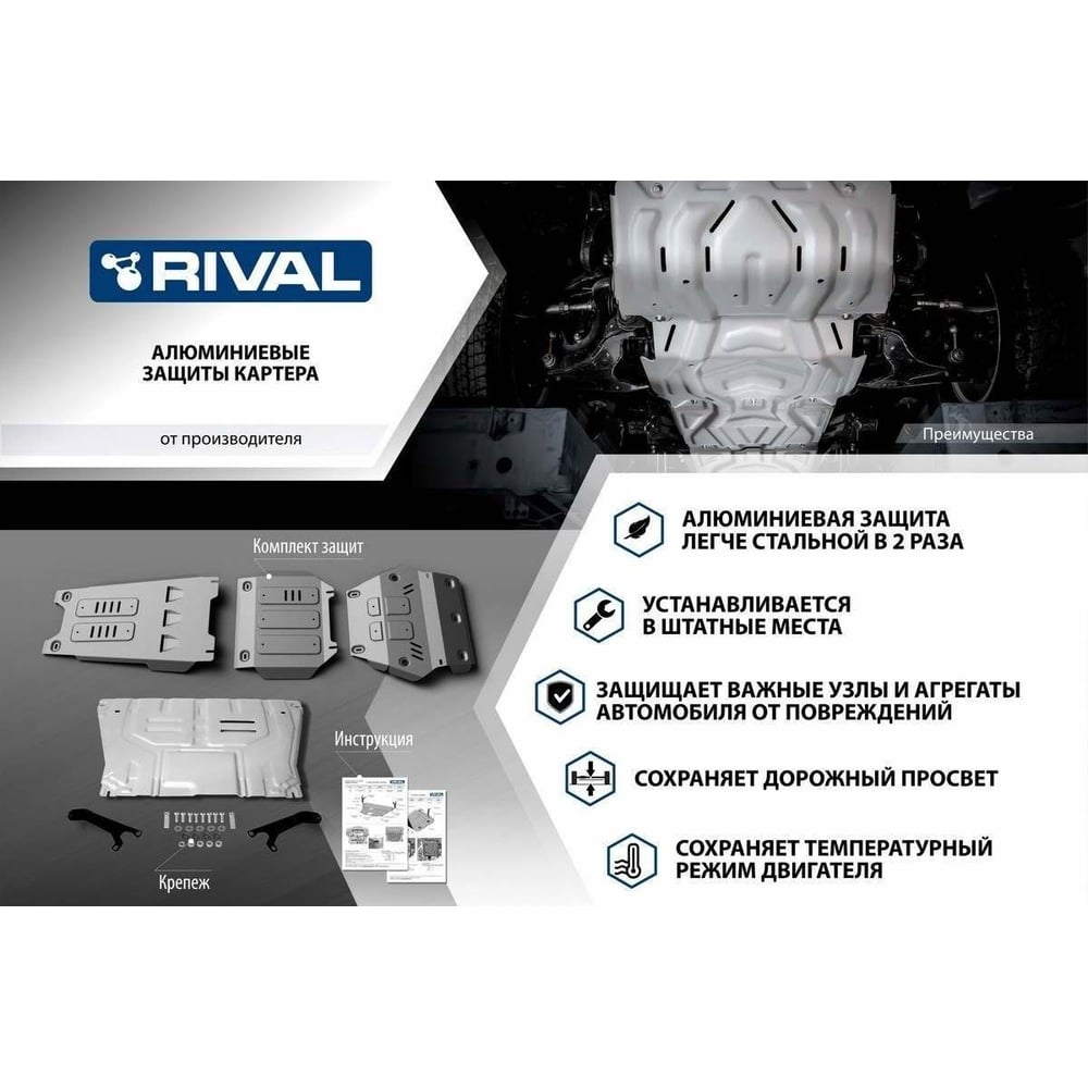 Изображение товара Защита топливного бака Rival для Geely Atlas 2023 года